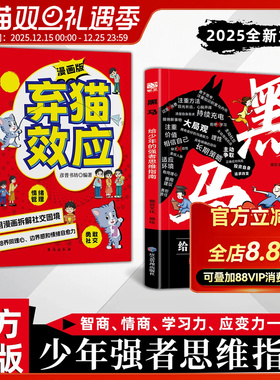 黑马 弃猫效应 学无定法 少年强者思维指南 普通家庭孩子的逆袭进阶宝典 乾坤未定 你我皆是黑马