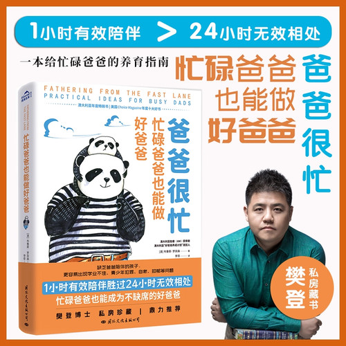 爸爸很忙-忙碌爸爸也能做好爸爸