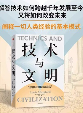 技术与文明刘易斯芒福德著