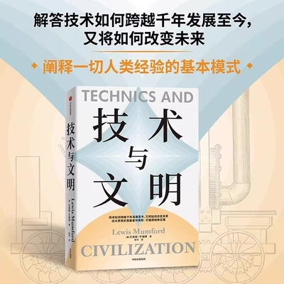 技术与文明刘易斯芒福德著