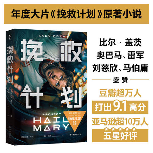 挽救计划（电影书衣版）