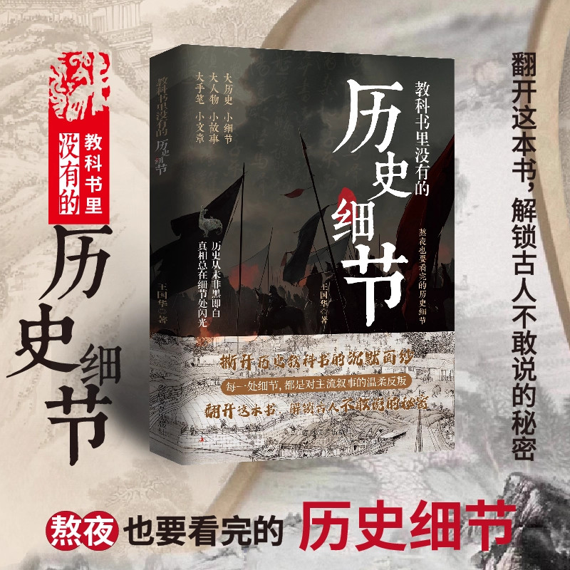 历史细节教科书里没有的历史细节