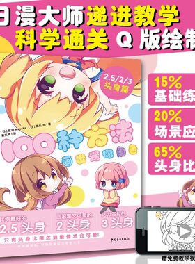 100种方法画出迷你角色二次元