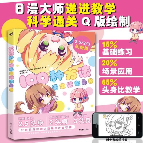 100种方法画出迷你角色二次元