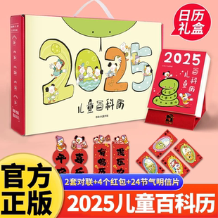 2025款儿童百科日历礼盒陪伴孩子成长365天听故事学知识创意台历日历儿童百科全书知识创意日历摆件新年礼物迷你礼盒文创桌面台历