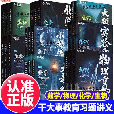 2026干大事教育物理重构讲义体系