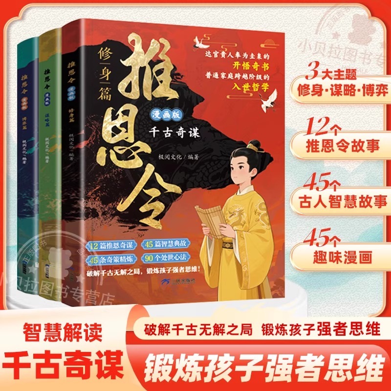 【现货速发】漫画版推恩令正版