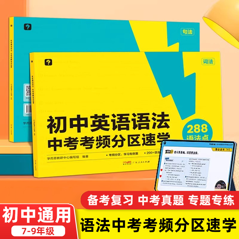 初中英语语法中考考频分区速学