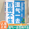 【认准正版】湿气一去百病不生正版彩图精解除湿妙招一看就会家用保健健康生活体内去湿排毒寒气食疗调理脾胃除寒健康保健养生书籍