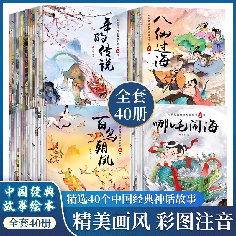 中国古代神话故事小脚鸭故事绘本图片