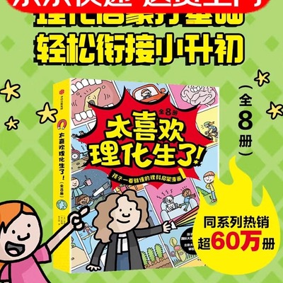 太喜欢理化生了！儿童科普