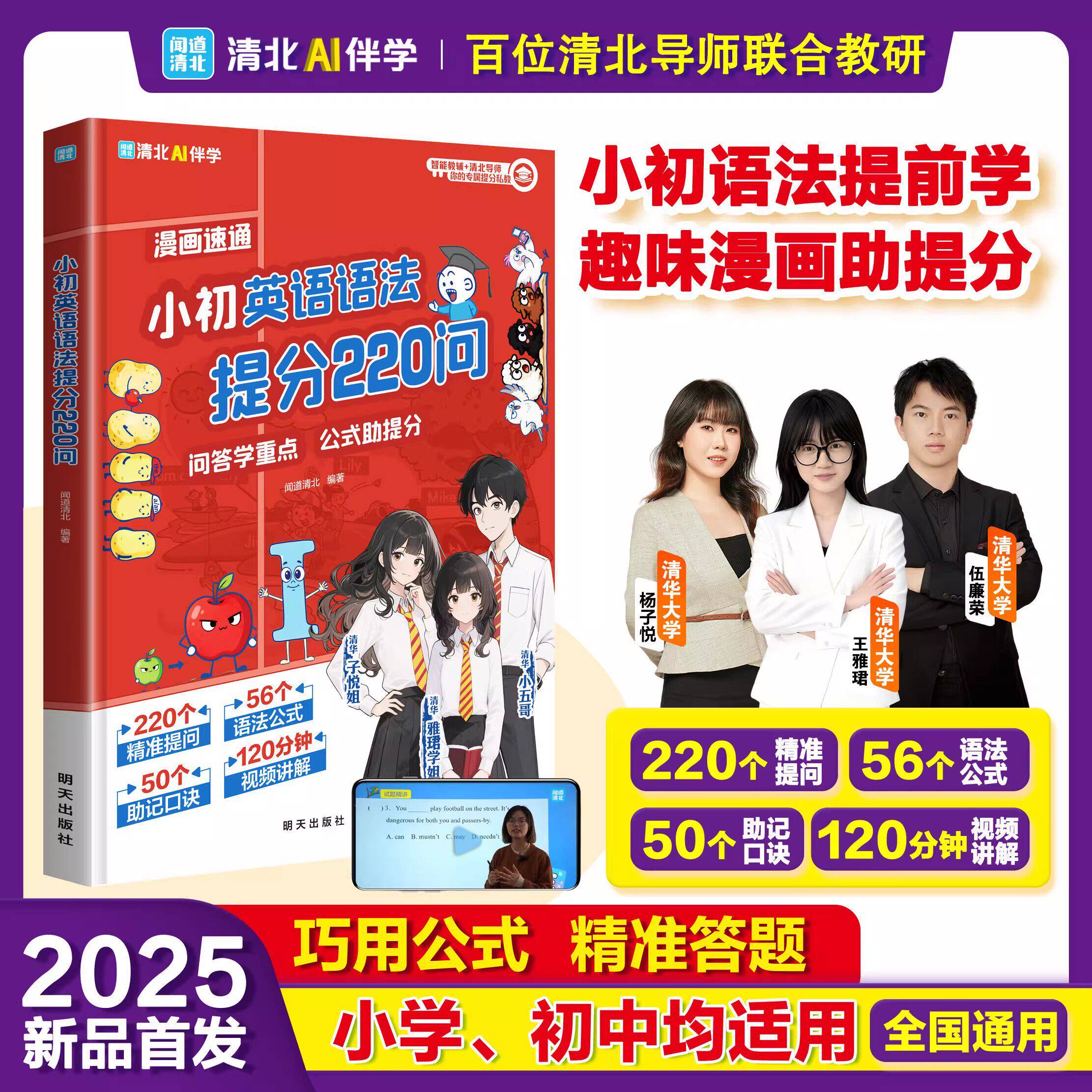 【抖音同款】小初英语语法提分220问 小学英语知识大通关官方正版小学英语速记速通书籍单词音标语法读写英语读写练现货速发