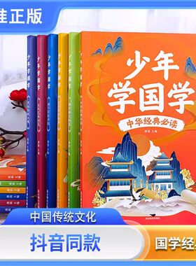 少年学国学全六册正版中华经典必读文学常识文化艺术礼仪典章民俗 孩子一看就懂的漫画国学 趣读国