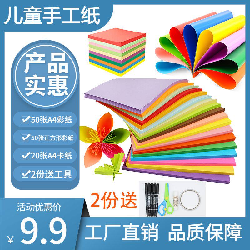 A4硬卡纸20张+A4彩纸50张+正方形折纸50张儿童手工纸本册复印绘画图片