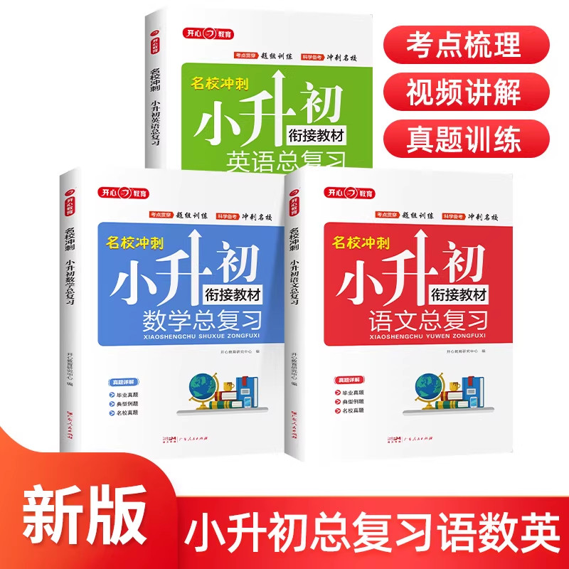 2026小升初衔接教材数学总复习人教版 小学六年级下册必刷题计算题强化专项训练复习资料试卷真题卷小升初暑假作业六升七寒假衔接