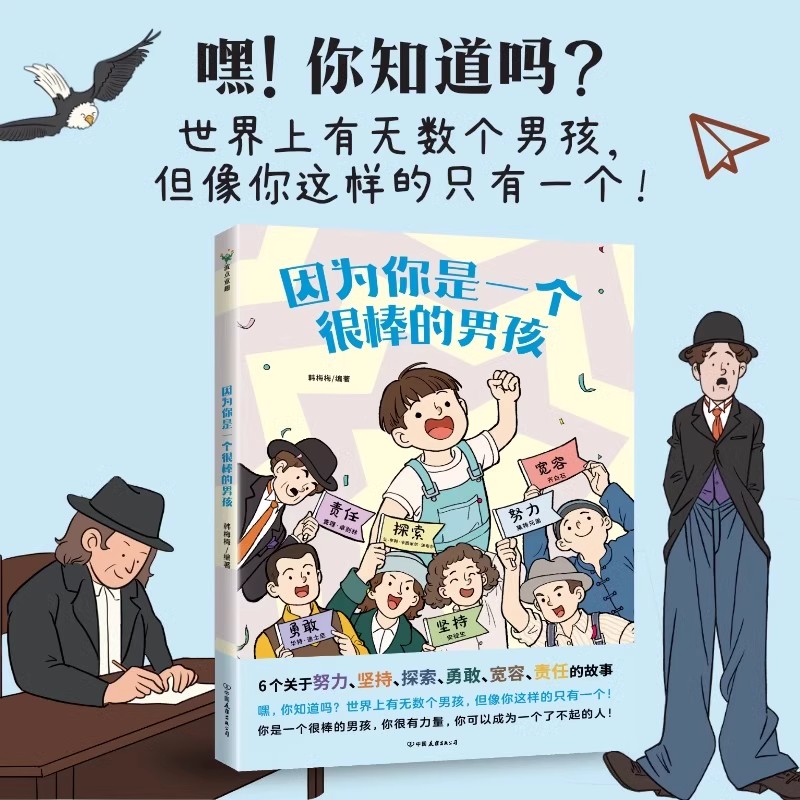 因为你是一个很棒的女孩/男孩