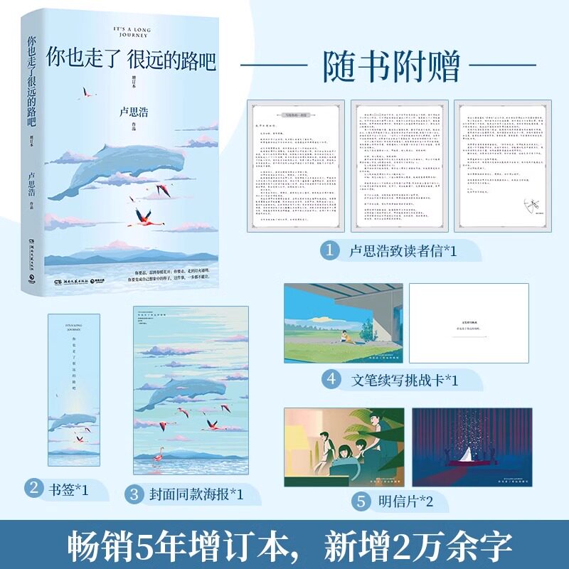 正版书籍【赠致读者信+海报+明信片+挑战卡+书签】你也走了很远的路吧 卢思浩著新增2万余字4篇文章关于特殊时期成长的勇气 当当网