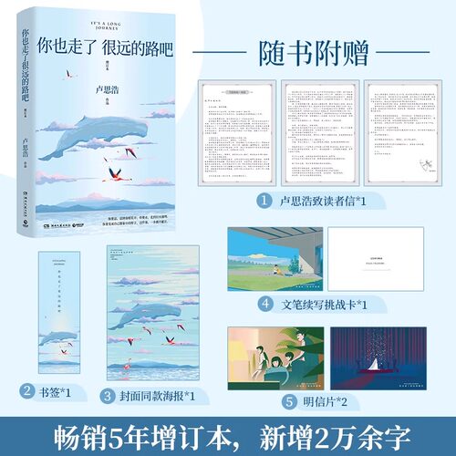 你也走了很远的路吧卢思浩著新增