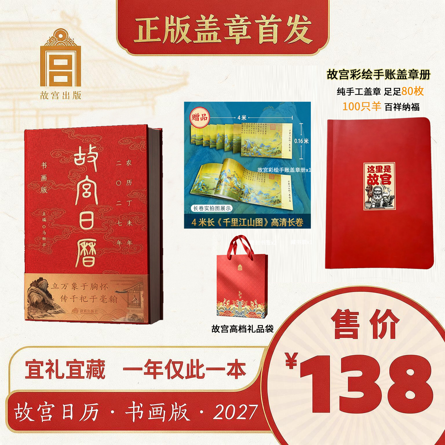 故宫日历2027年书画版盖章版羊年江山留胜迹我辈复登临艺术收藏书票纸上二零二七农历丙午年台挂日历每天一点书画籍小知识生肖正版