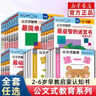 公文式教育kumon儿童迷宫书手工书色彩书连线书拼图剪纸连线逻辑思维训练益智游戏书籍2-3-5-6岁幼儿园宝宝早教启蒙认知专注力