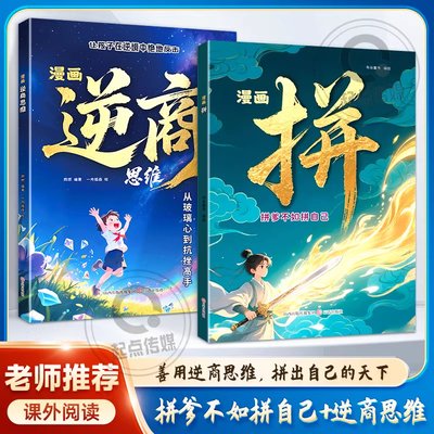 漫画拼爹不如拼自己+逆商思维