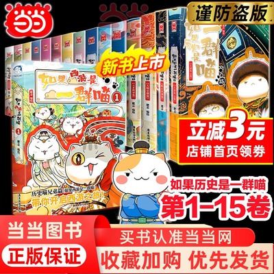如果历史是一群喵15册大清风云篇