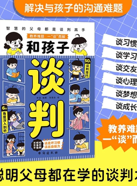 抖音同款 养娃有道 和孩子谈判 激发孩子的潜力 释放孩子的天性做轻松父母育出色少年 智慧父母教会孩子高情商说话技巧 我有1000句