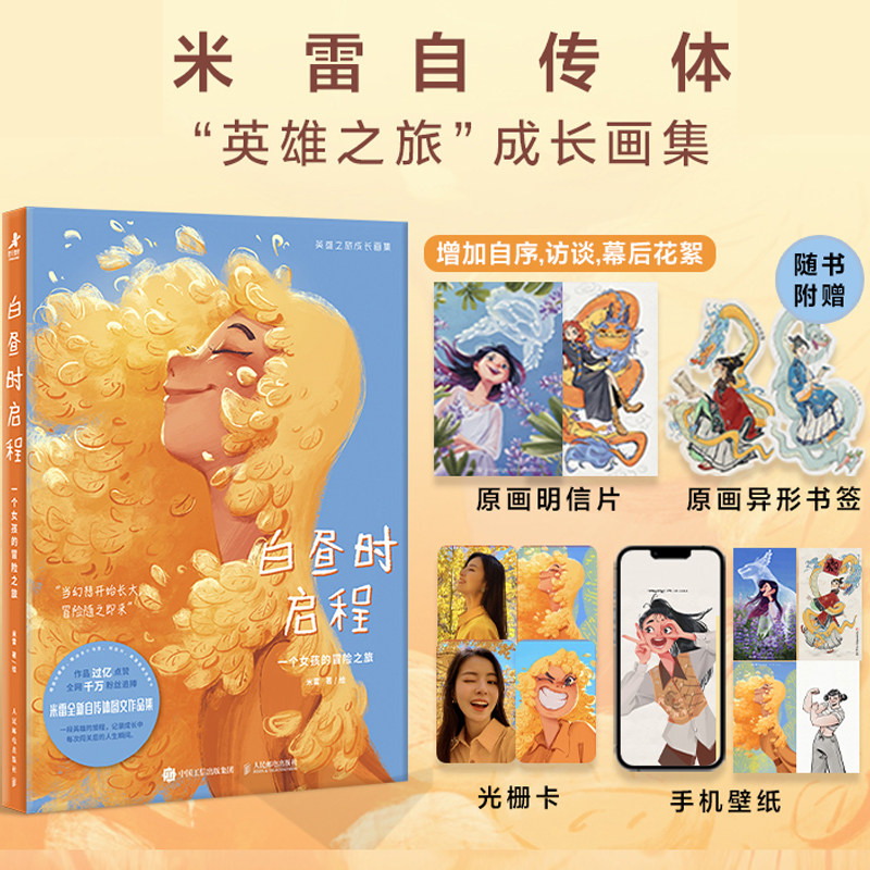白昼时启程一个女孩的冒险之旅图片