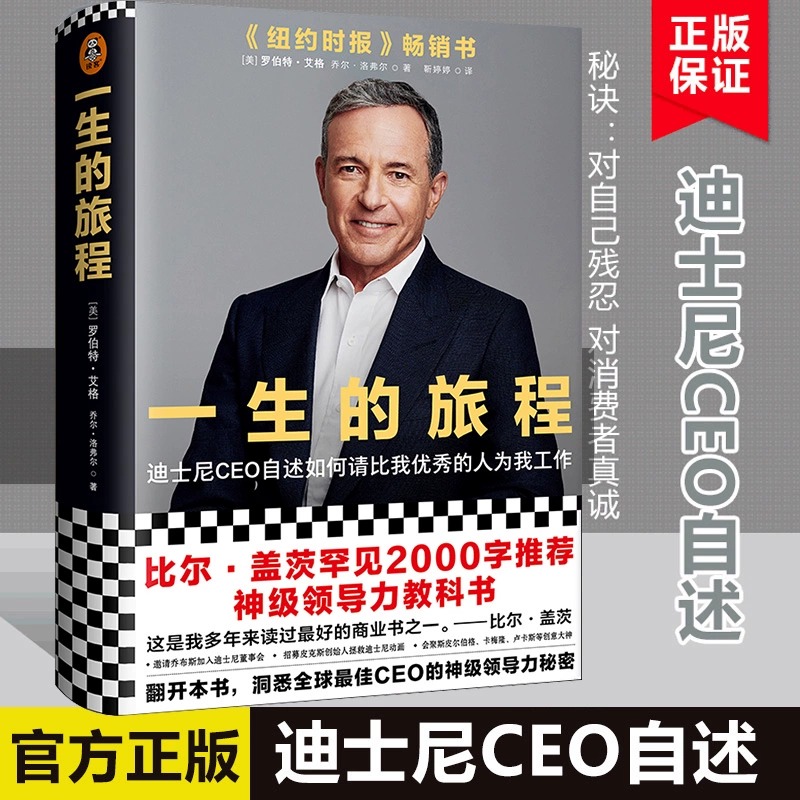 一生旅程修订版罗伯特艾格著