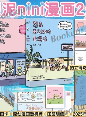 拟泥nini成长三部曲漫画2册【专享赠品】想在天气好时去海边 拟泥nini新书 带壳的牡蛎是大人的心脏第二部 治愈系漫画书绘本畅销书