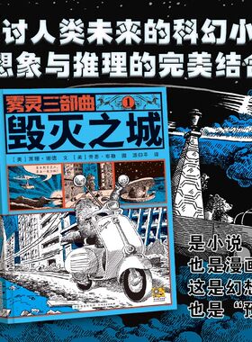 雾灵三部曲套装全3册毁灭之城