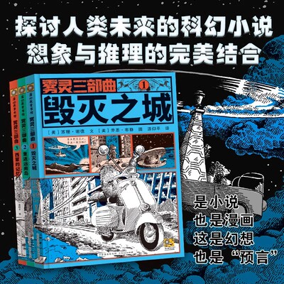 雾灵三部曲套装全3册毁灭之城