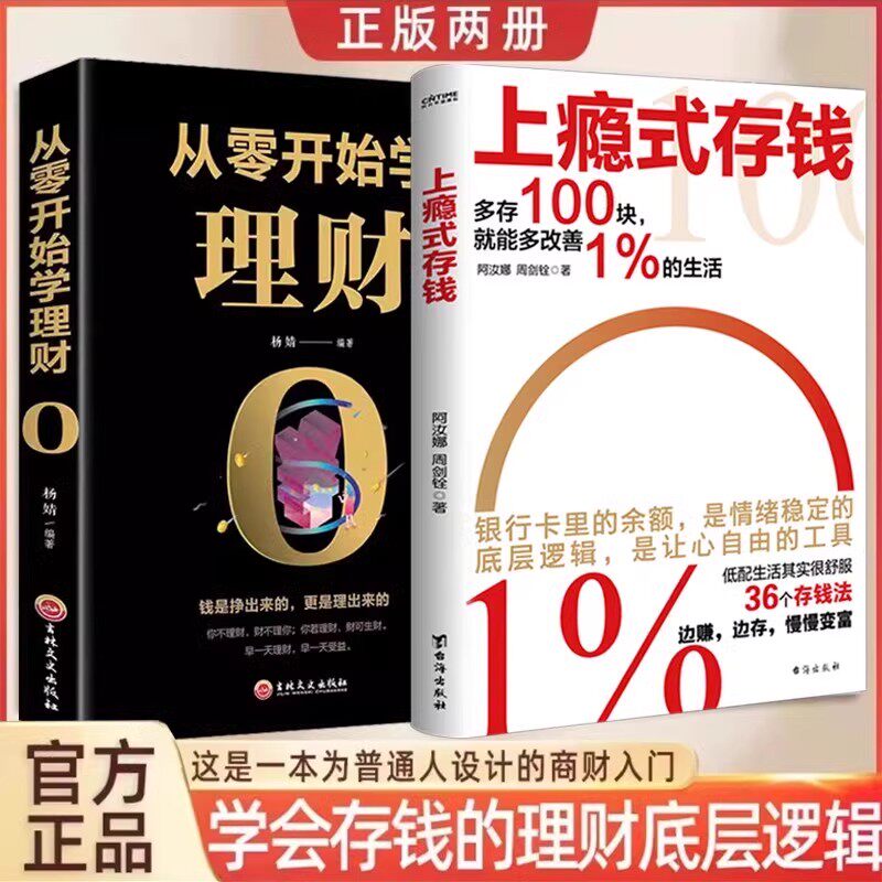 上瘾式存钱36个法边赚边存慢慢变富钱的越存越爽的术不再为金钱焦虑提高财商培养理财正版书如果规划成为畅销书抖音思维大学人生