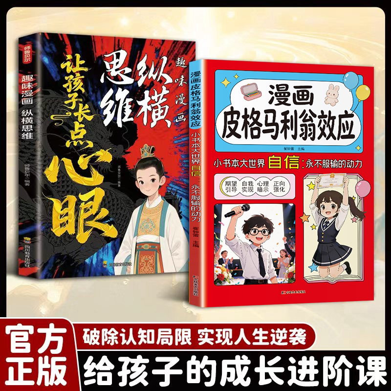 漫画皮格马利翁效应正版小学生成长加油站给你的成长加点鼓励夸出孩子自驱力唤醒孩子内心潜能鼓励式教育课外阅读书引导孩子成长书
