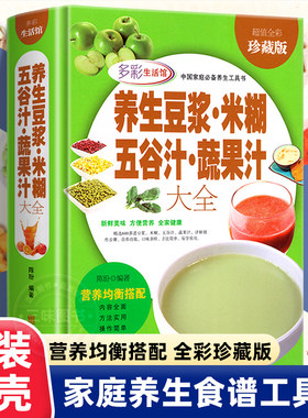 养生豆浆米糊五谷汁蔬果汁大全