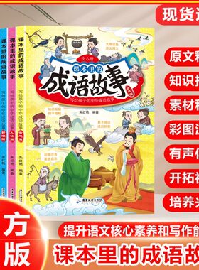 写给孩子的中华成语故事 全六册 漫画注音 有声伴读 小学课外阅读