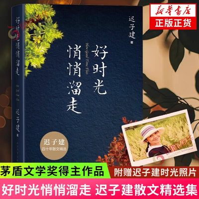 【正版书籍】好时光悄悄溜走