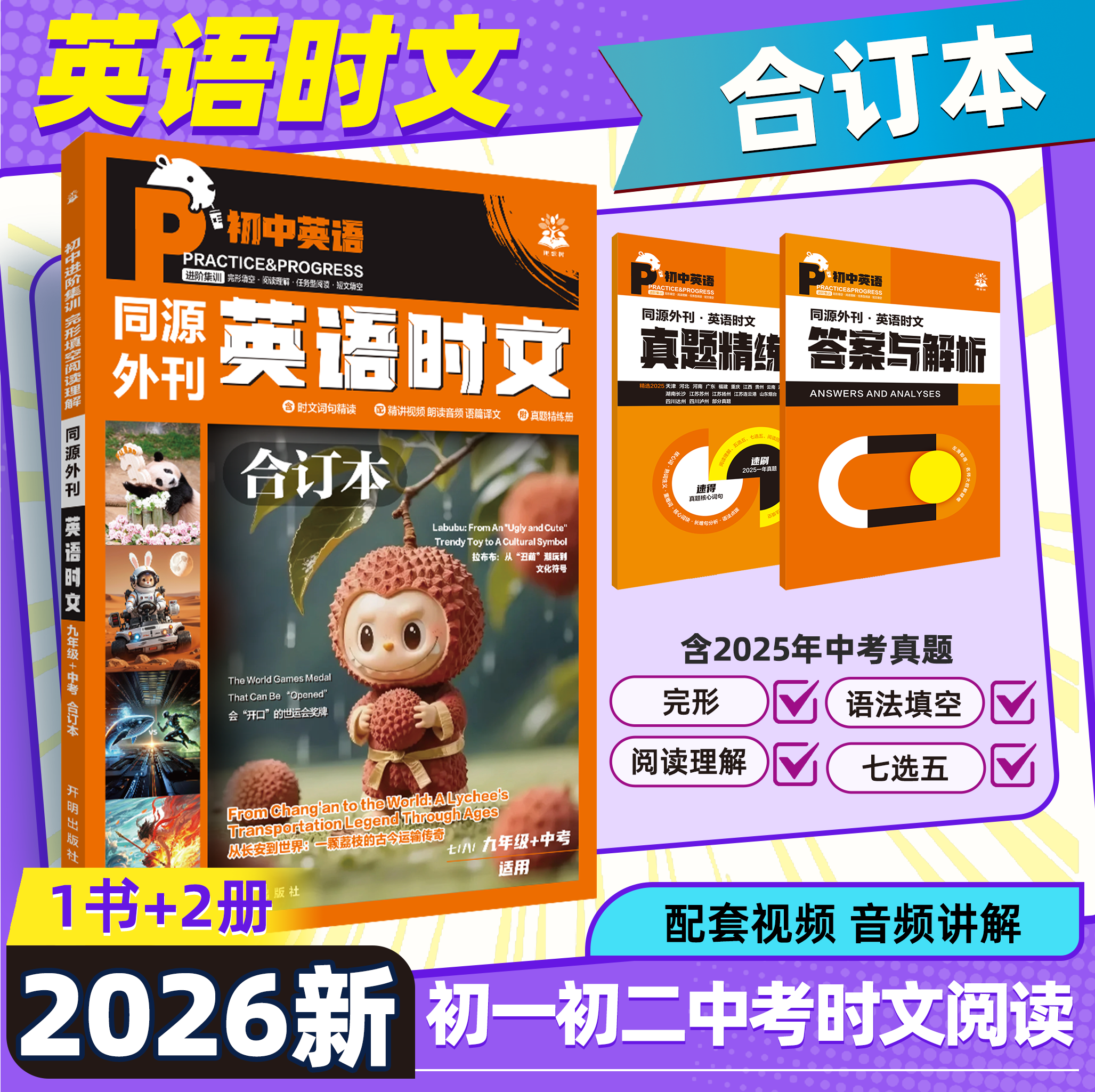 2026初中英语时文阅读同源外刊