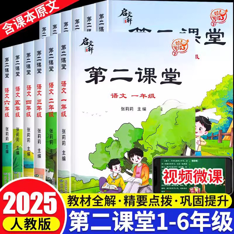 【官方正版】第二课堂