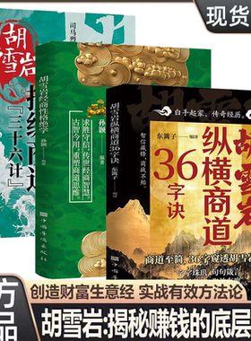 【正版书籍】红顶商人胡雪岩
