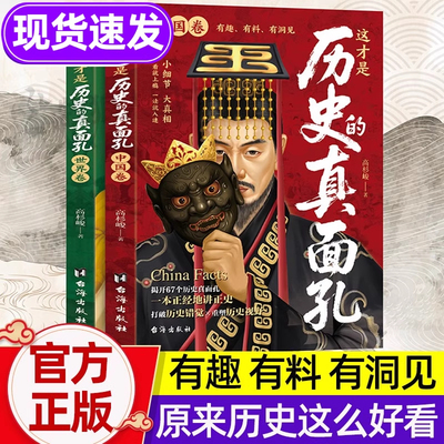 这才是历史的真面孔中国卷世界卷