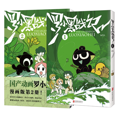 罗小黑战记漫画1+2蓝溪镇漫画