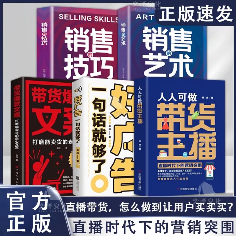 【抖音同款】人人可做带货主播零基础直播带货全攻教程书社群营销