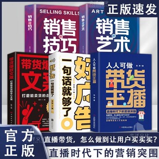 【抖音同款】人人可做带货主播零基础直播带货全攻教程书社群营销