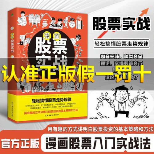 漫画股票实战轻松搞懂投资走势