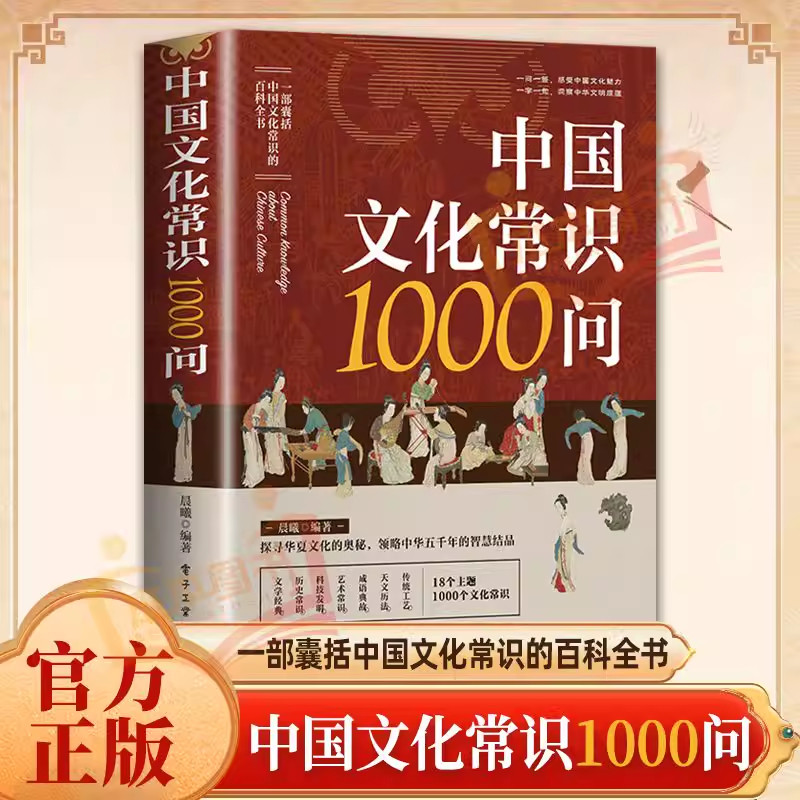 中国文化常识1000问正版中华传统图片