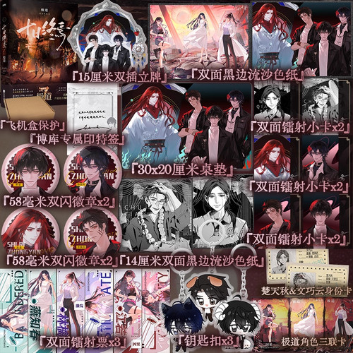 正版印签本十日终焉10钟鸣