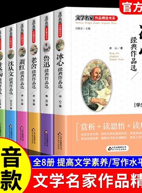 【北教小雨】文学名家作品精选书系全集8册 鲁迅老舍萧红叶圣陶经