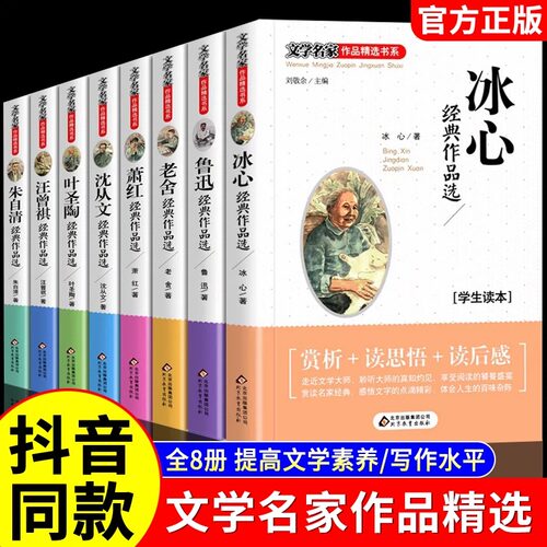 【北教小雨】文学名家作品精选书系全集8册 鲁迅老舍萧红叶圣陶经