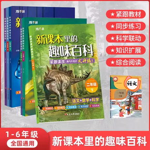 【抖音同款】新课本里的趣味百科课本里的百科全书人教版新教材里的趣味图解百科常识百科自然历史地理文化生活科普百科 现货速发